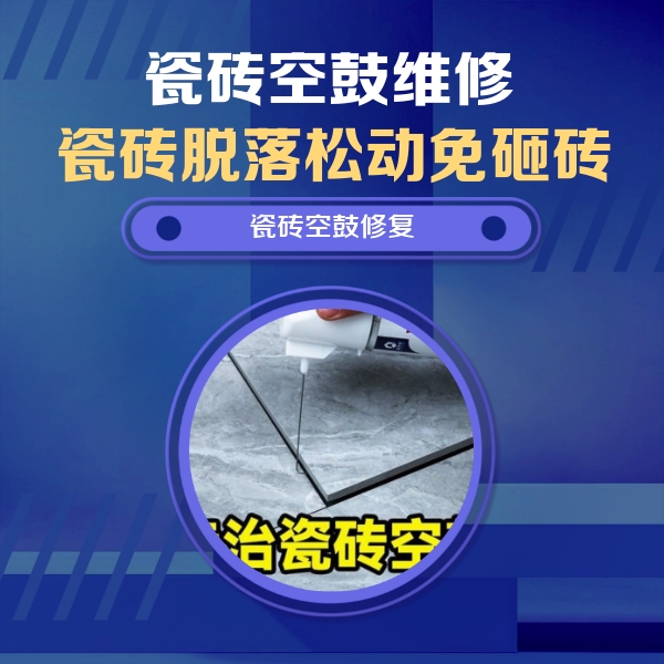 崇州瓷砖空鼓维修公司分享卫生间瓷砖翘边维修的方法